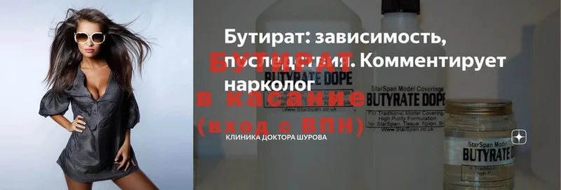 Бутират Butirat  Богородицк 